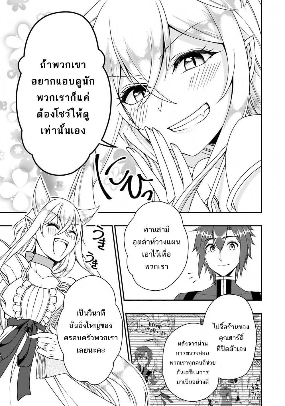 Lv2 kara Cheat datta Motoyuusha Kouho no Mattari Isekai Life 32 (15)