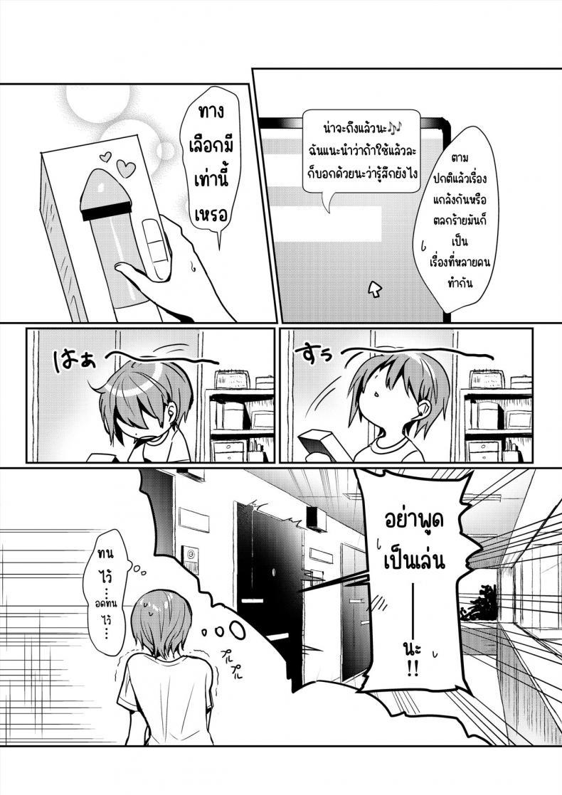 [Ichinichi Futsuka] Hajimete no Dirudo Onani ตอนที่ 1 (5)