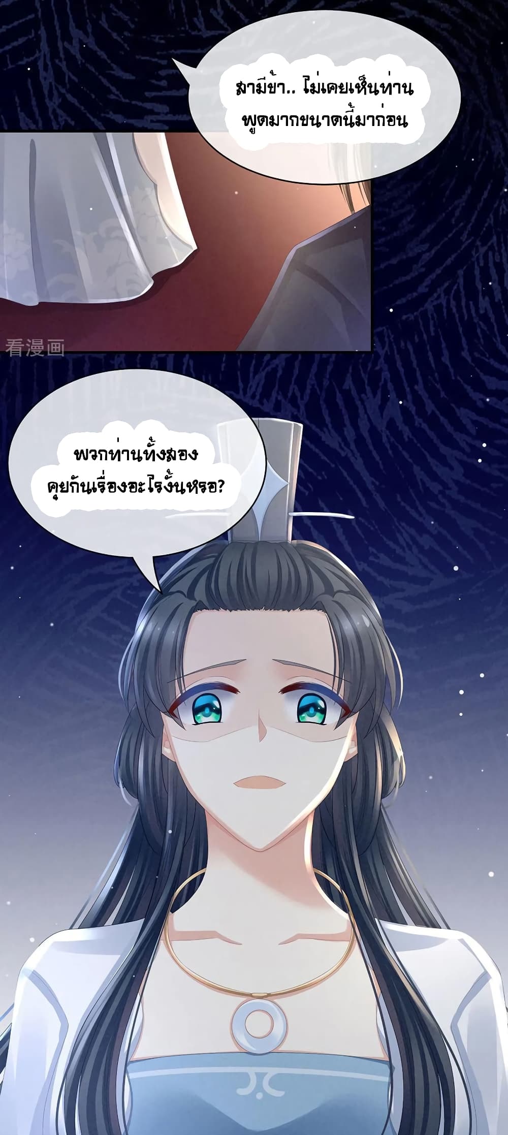 Empress’s Harem ตอนที่ 44 (24)