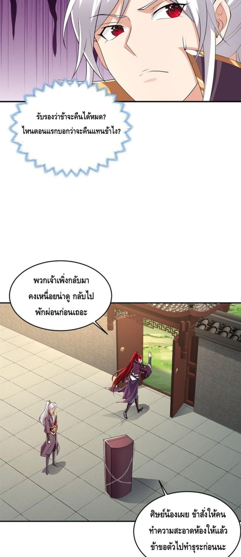 Intelligent Comprehension System ตอนที่ 56 (13)