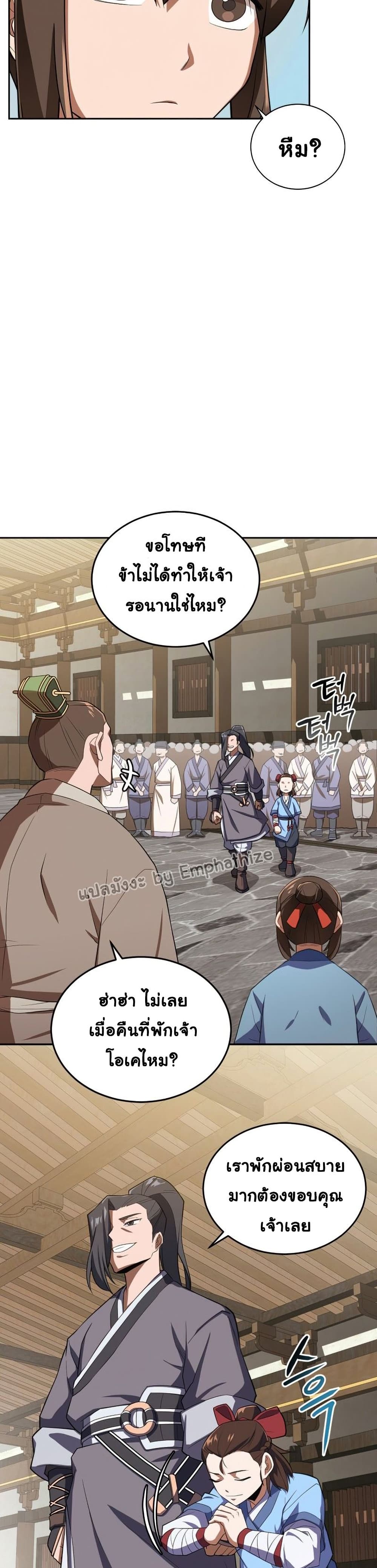 Champion’s Path to Murim ตอนที่ 2 (36)