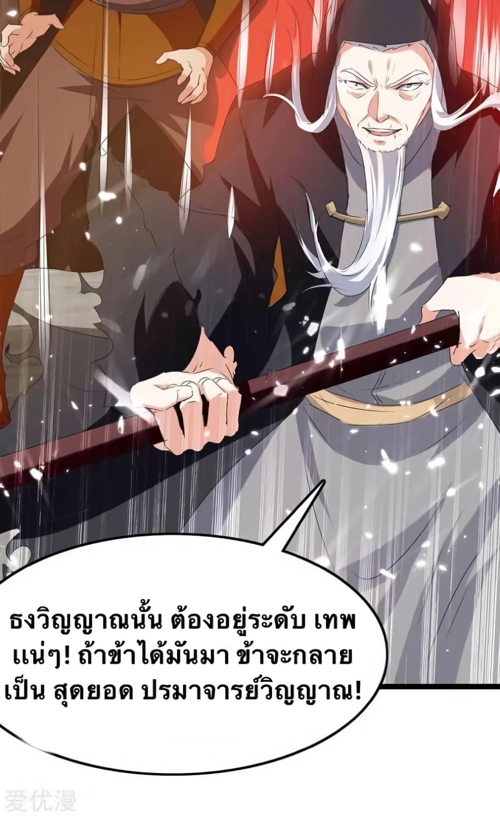 Strongest Leveling ตอนที่ 196 (7)