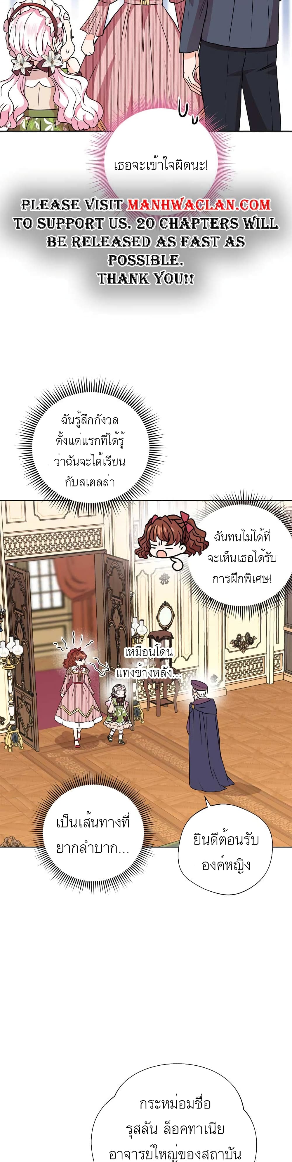 Surviving as an Illegitimate Princess ตอนที่ 17 (27)