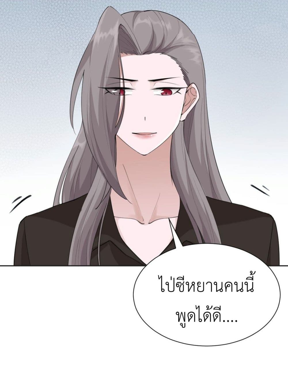 Call me Nemesis ตอนที่ 64 (5)