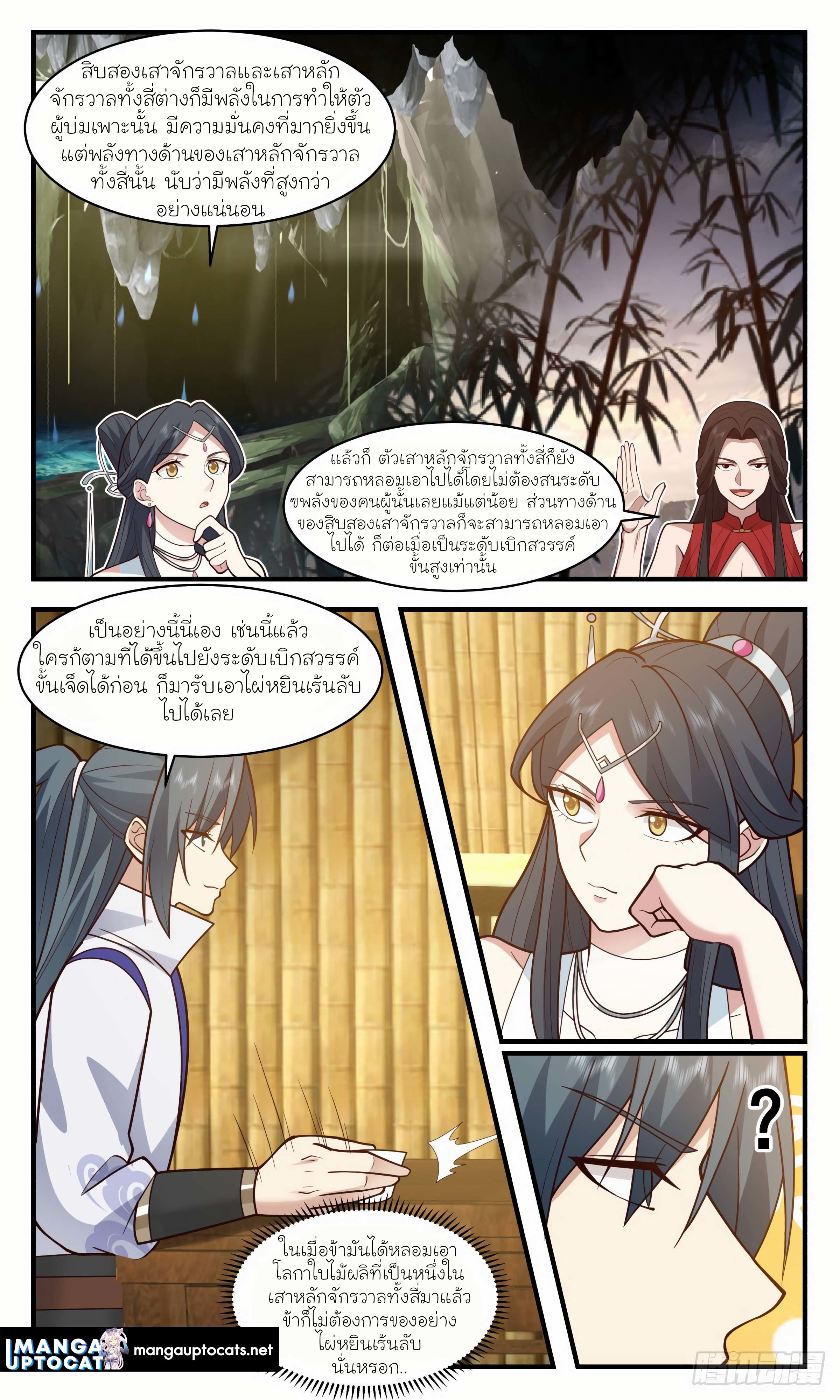 Martial Peak เทพยุทธ์เหนือโลก ตอนที่ 2933 (10)