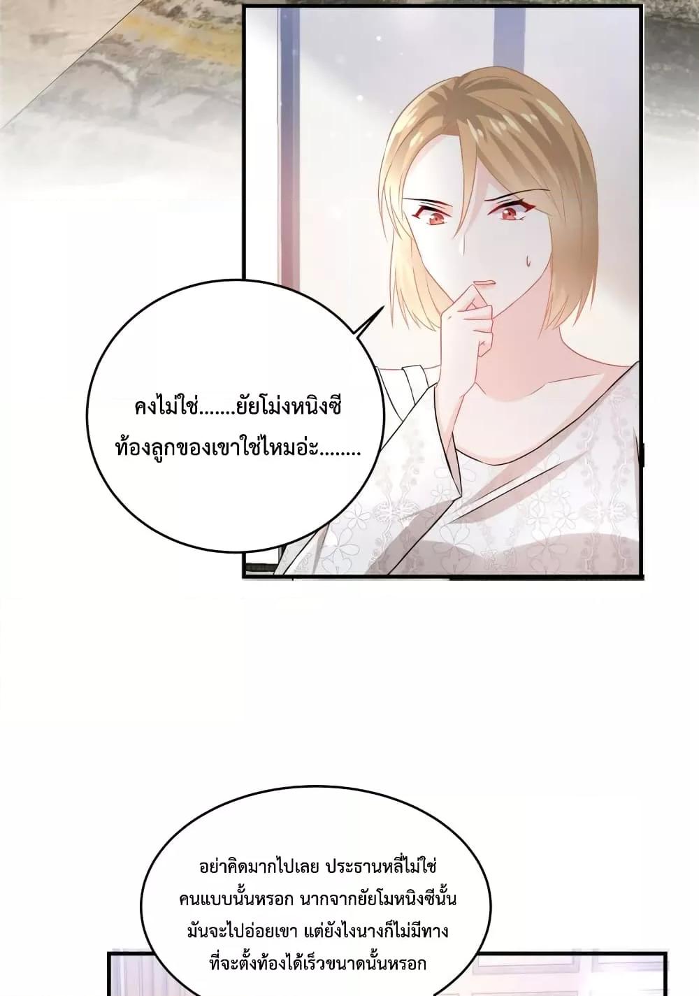 Oh My Baby ตอนที่ 56 (5)