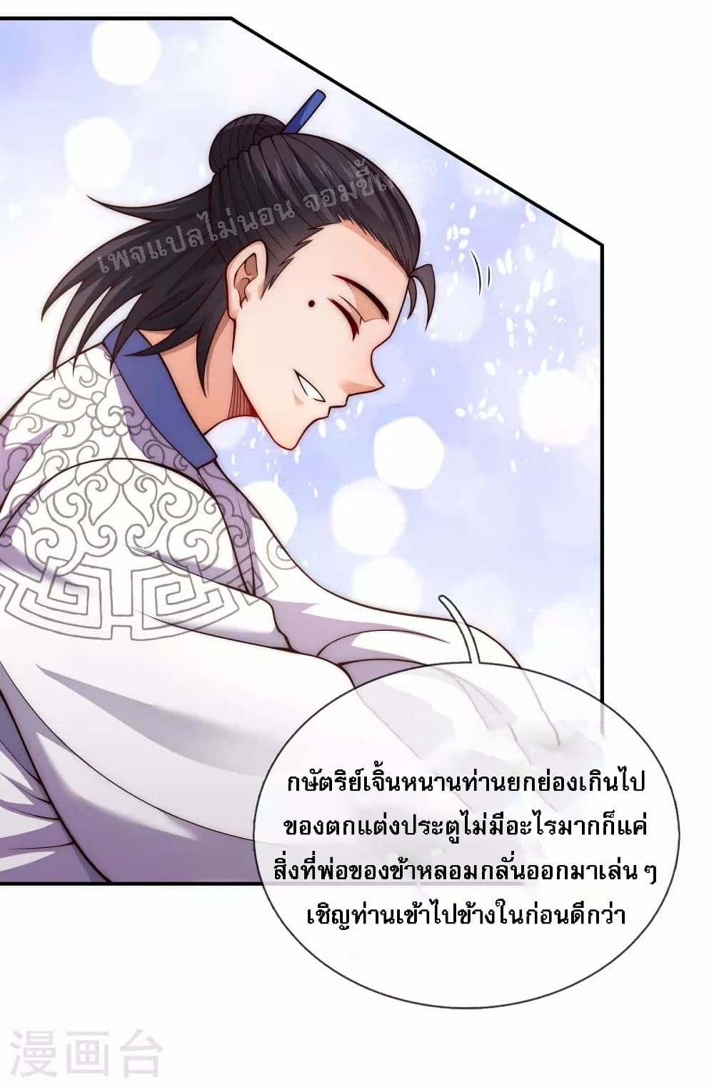 Returning to take revenge of the God Demon King ตอนที่ 16 (14)