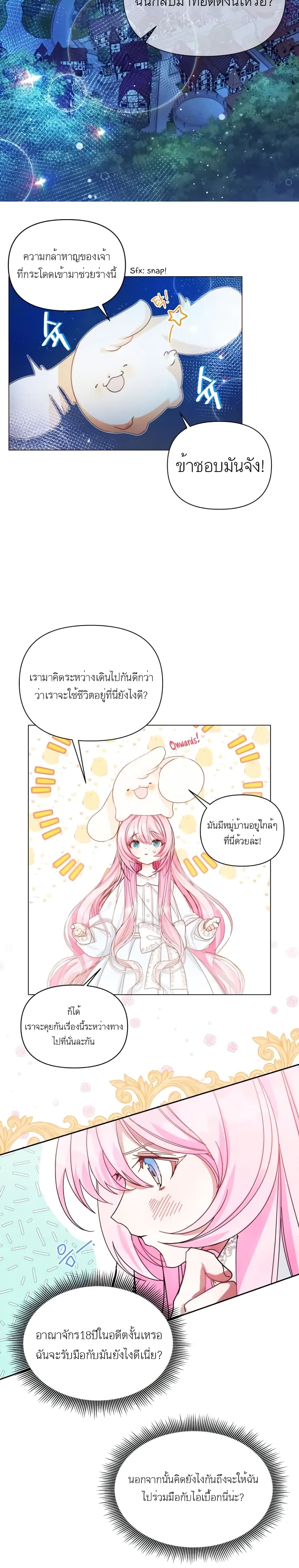 Hey, Little Duke Just Trust in Sister! ตอนที่ 3 (13)