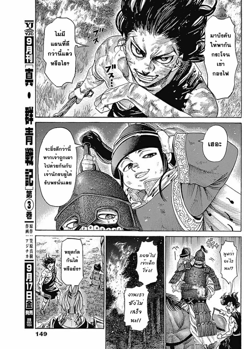 Kurogane No Valhallian ตอนที่ 10 (3)