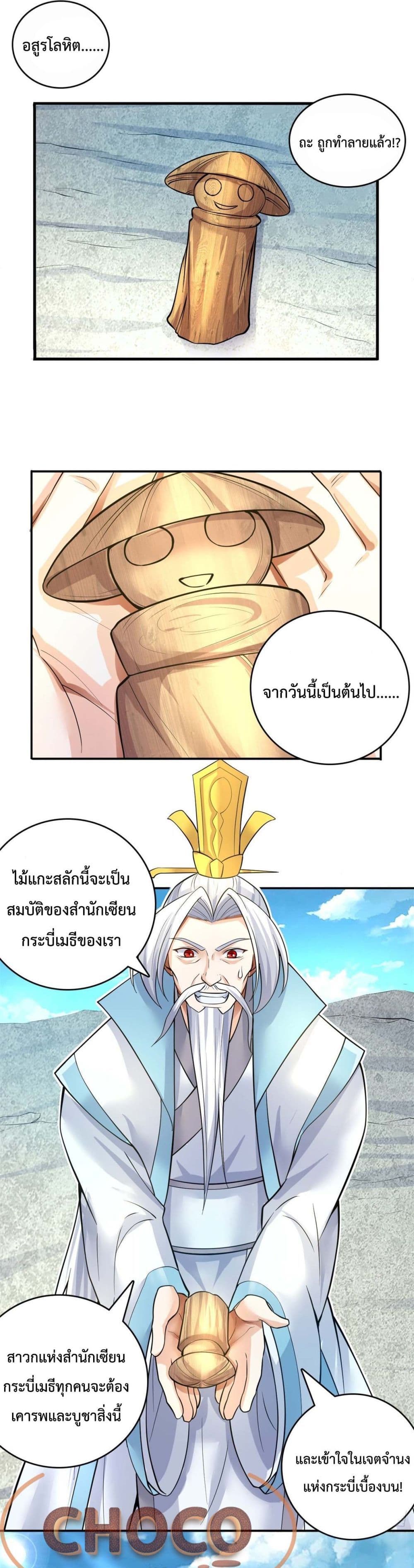 I Can Become A Sword God ตอนที่ 9 (18)