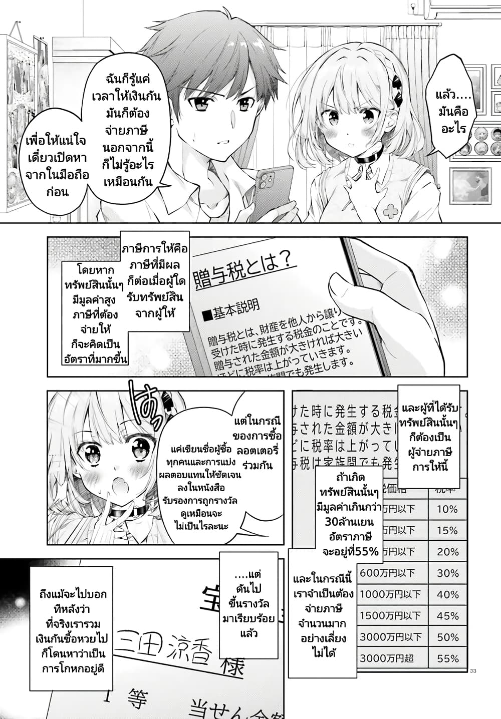 Ore no Oyome san, Hentai Kamoshirenai ตอนที่ 1 (31)