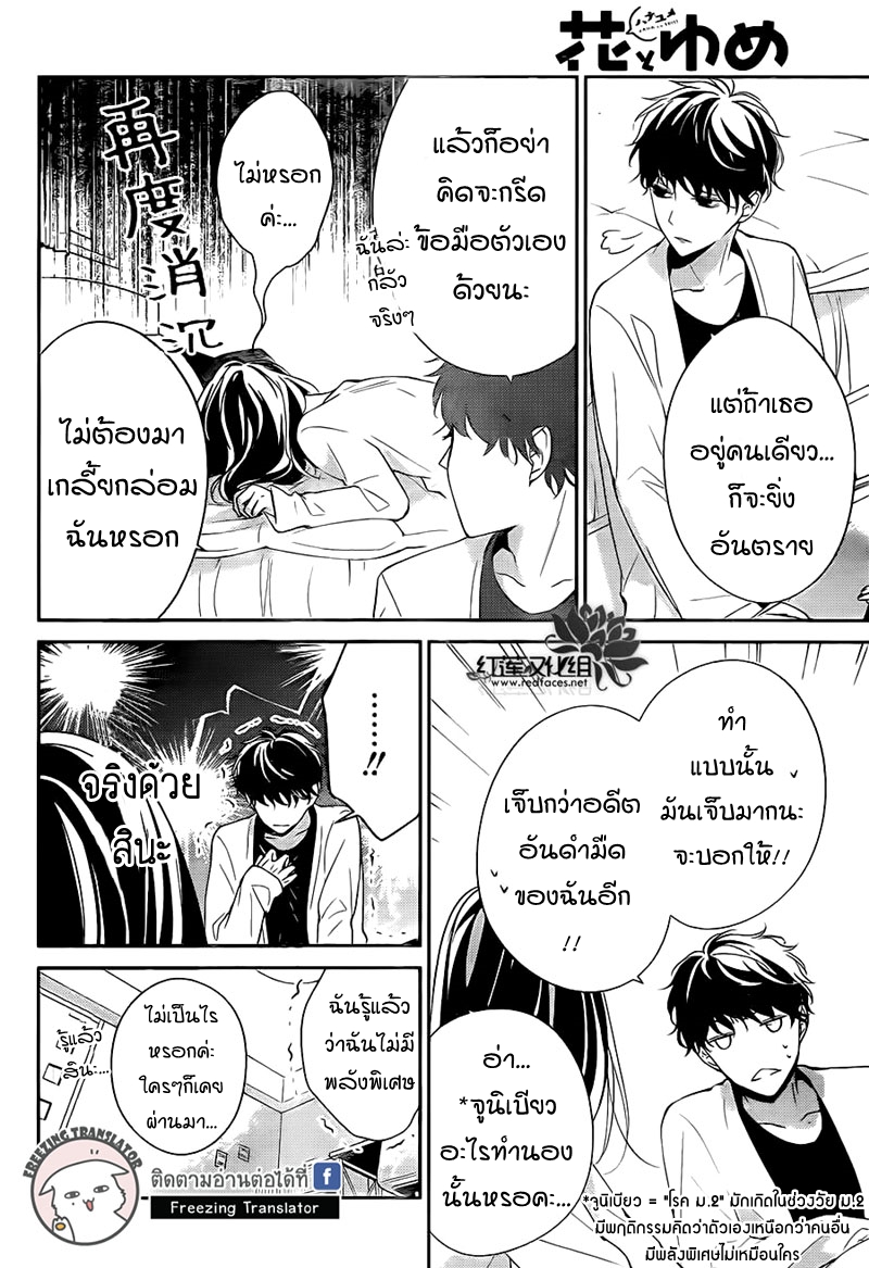 Tsuiraku JK to Haijin Kyoushi Ch.3 [TH] (8)