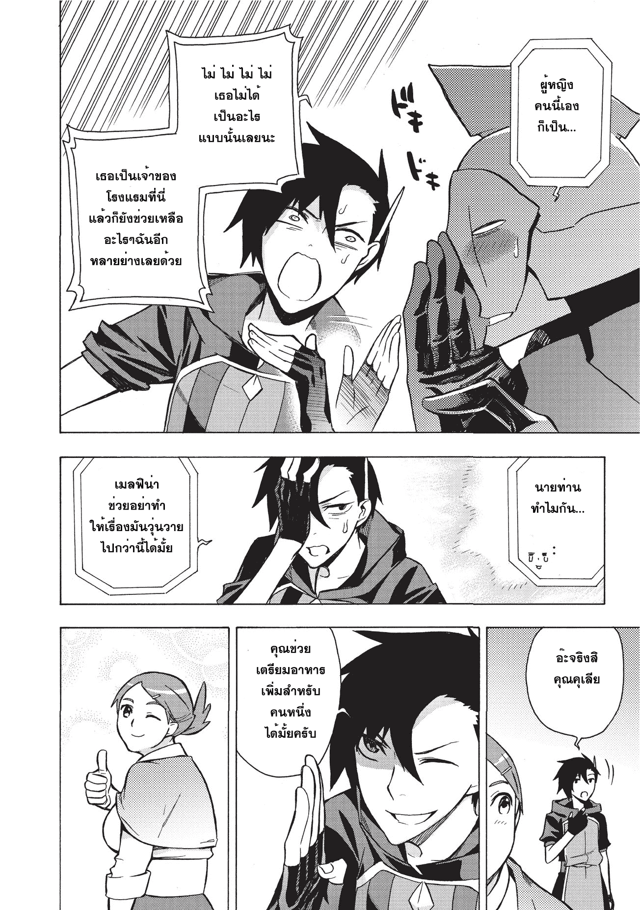 Kuro no Shoukanshi ตอนที่ 5 (12)