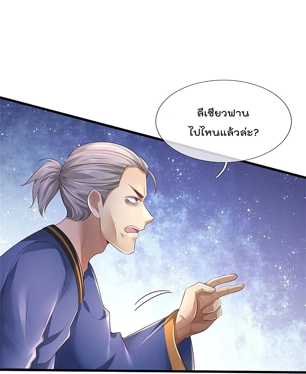 I’m The Great Immortal ข้านี่แหละ ราชันอมตะผู้ยิ่งใหญ่ ตอนที่ 361 (27)