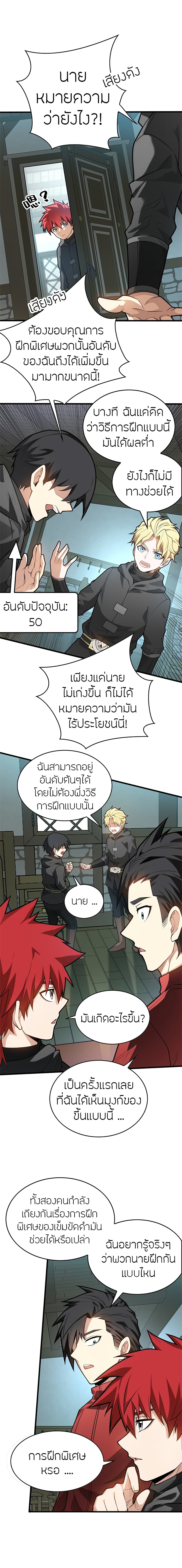 My Dragon System ตอนที่ 27 (6)