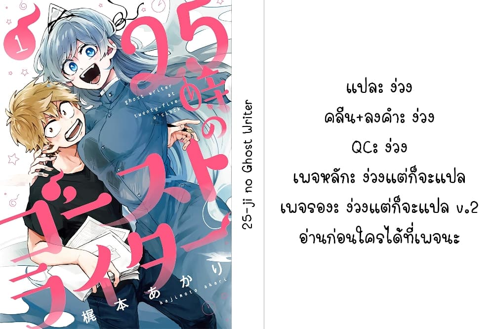 25 ji no Ghost Writer ตอนที่ 23 (19)