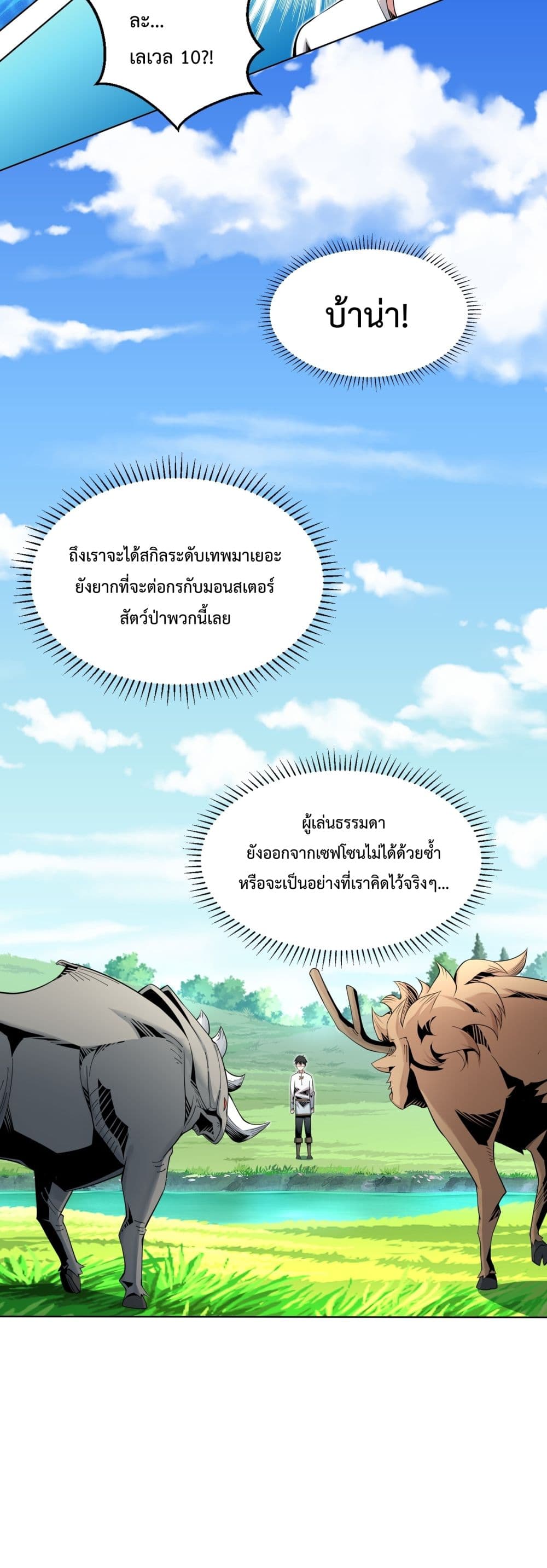 I Have A Billion Achievements! ตอนที่ 1 (59)