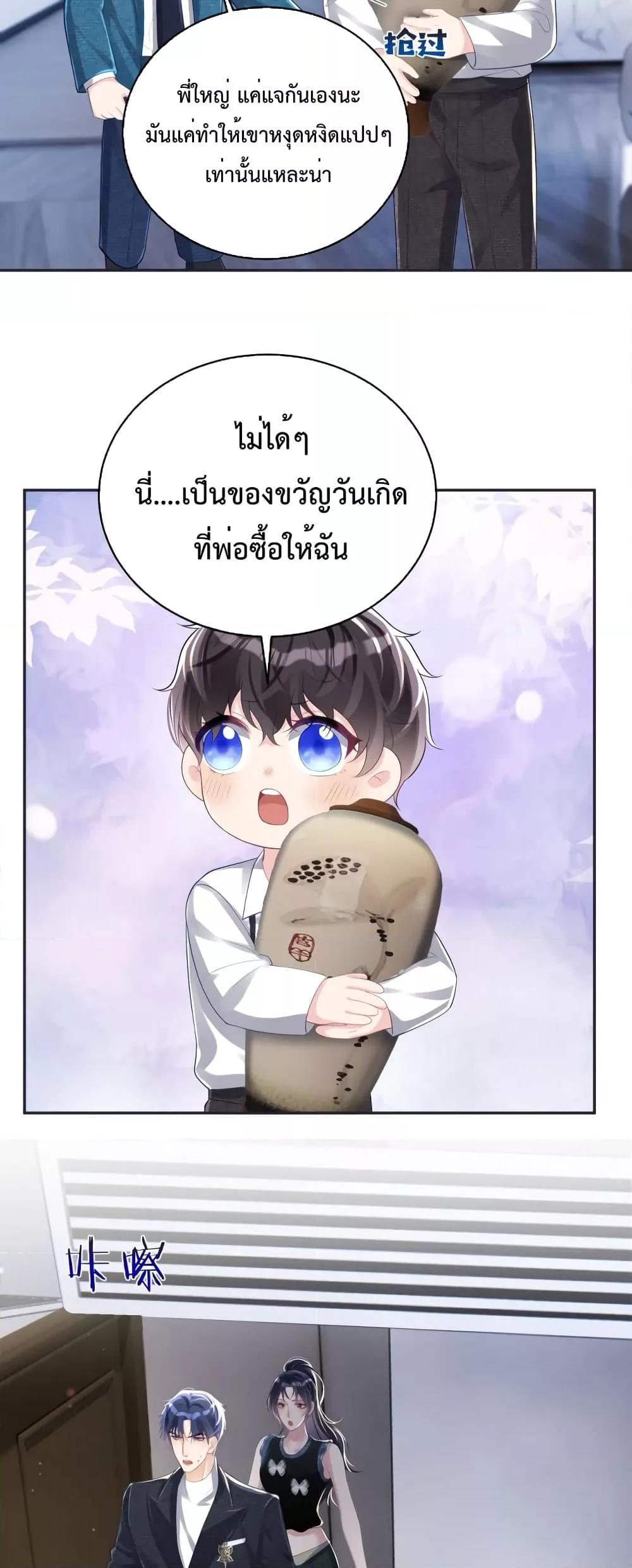 Sudden Baby – ปะป๊ากระทันหัน ตอนที่ 42 (4)