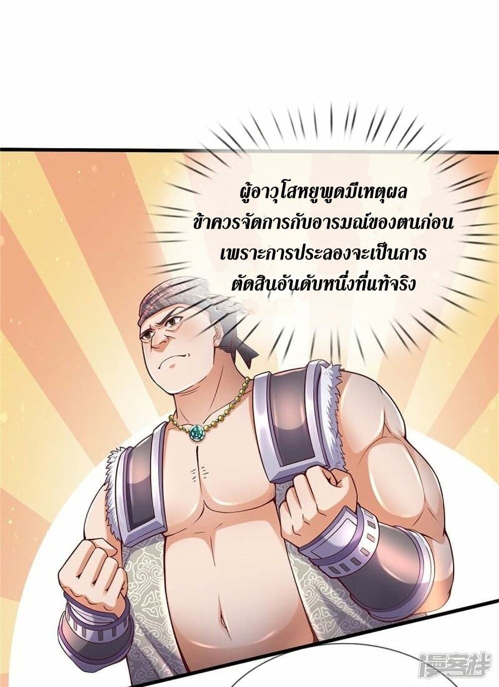 Sky Sword God ตอนที่ 493 (35)