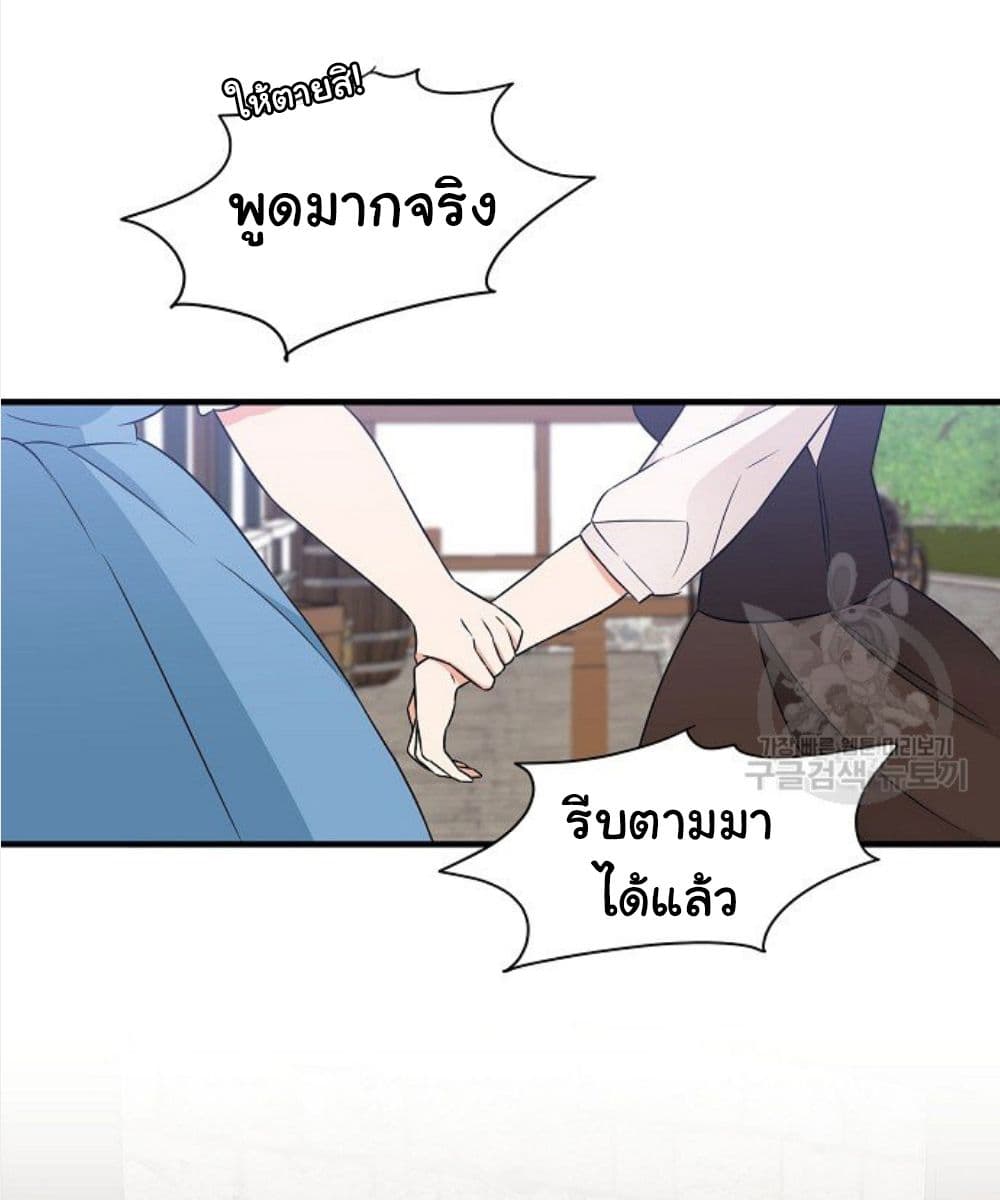 Raising a Dragon Prince ตอนที่ 10 (38)