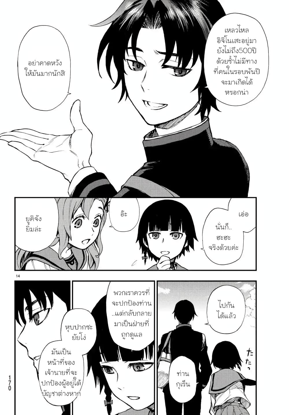 Owari no Seraph Ichinose Guren, 16 sai no Catastrophe ตอนที่ 2 (15)