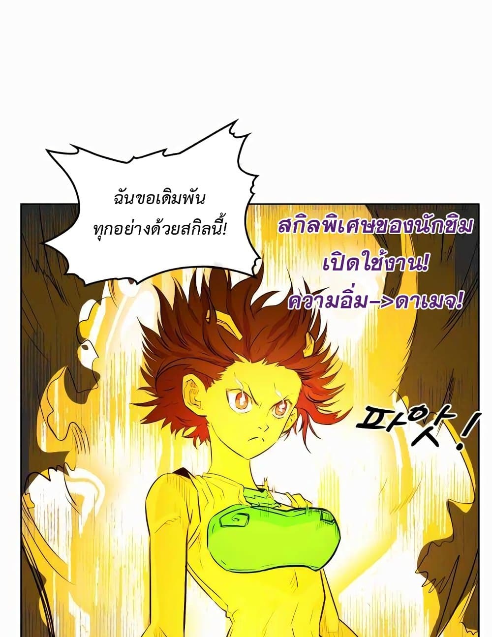 Hardcore Leveling Warrior ตอนที่ 48 (32)