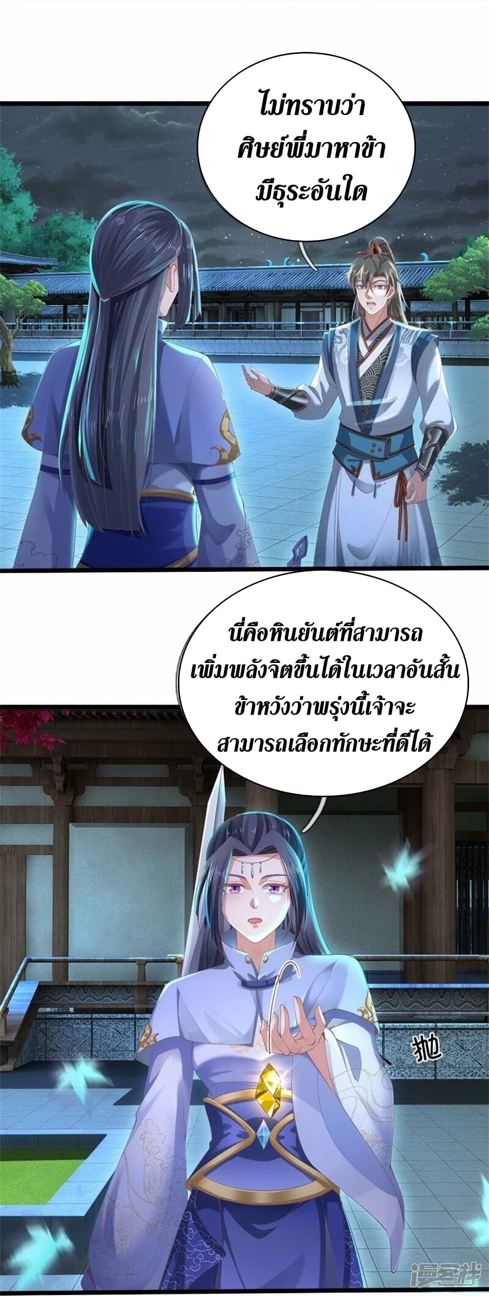 Sky Sword God ตอนที่ 478 (24)