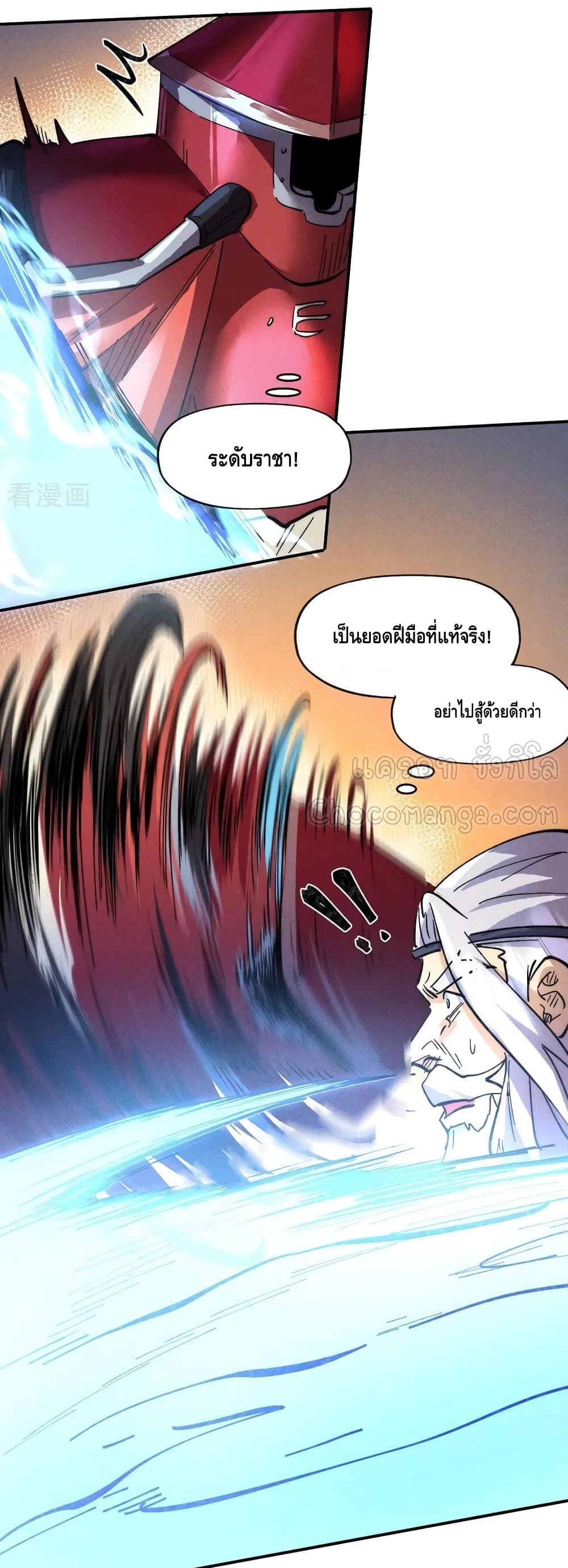 The Strongest Emperor ตอนที่ 93 (11)