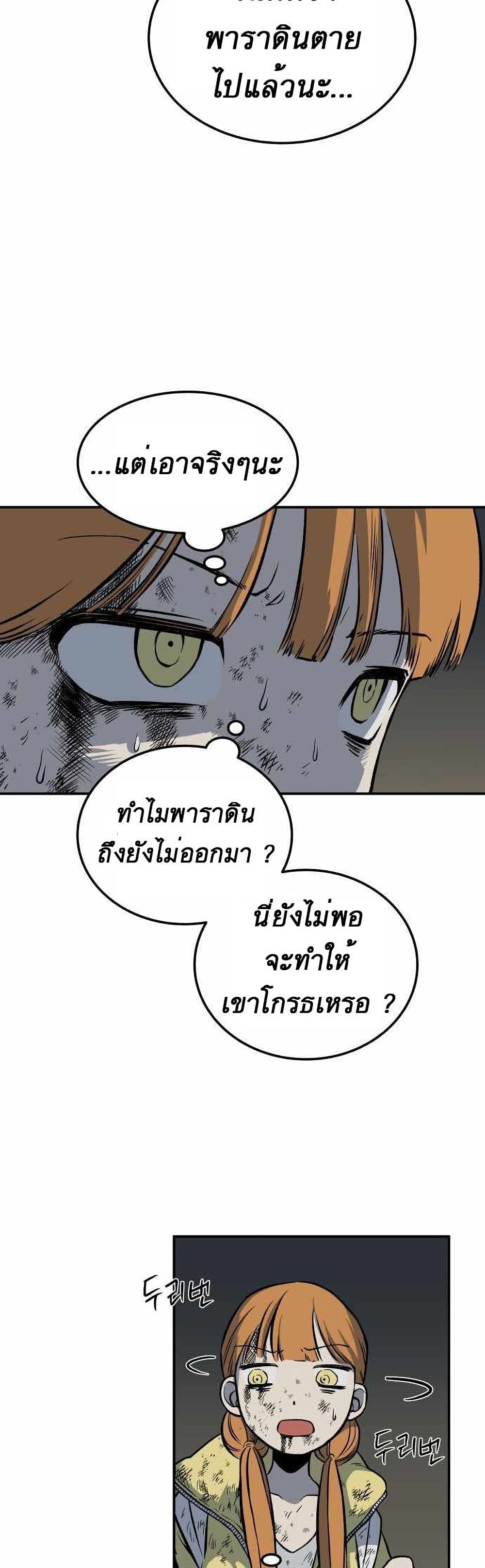 ZomGan ตอนที่ 3 (93)