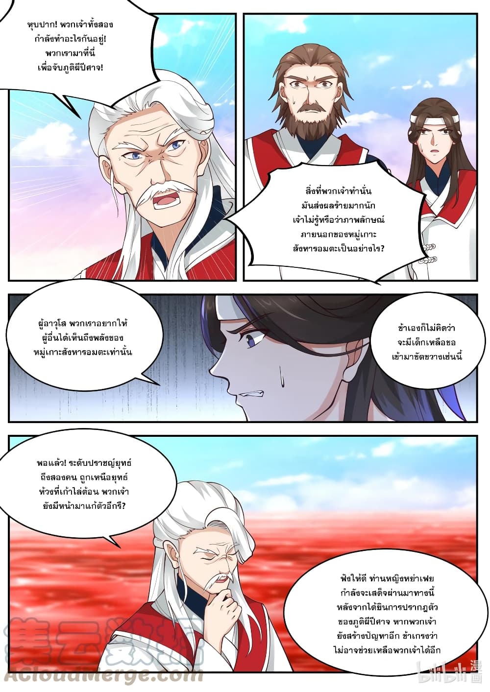 Martial God Asura ตอนที่ 443 (9)