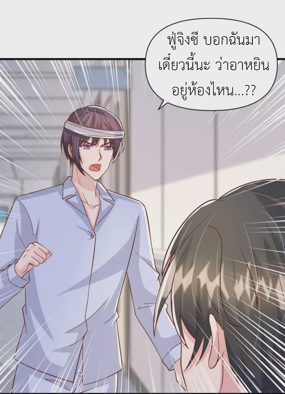 The Big Guy calls me Little Ancestor ตอนที่ 133 (2)