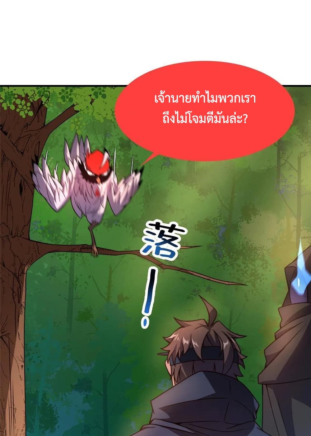 Monster Pet Evolution ตอนที่ 87 (9)