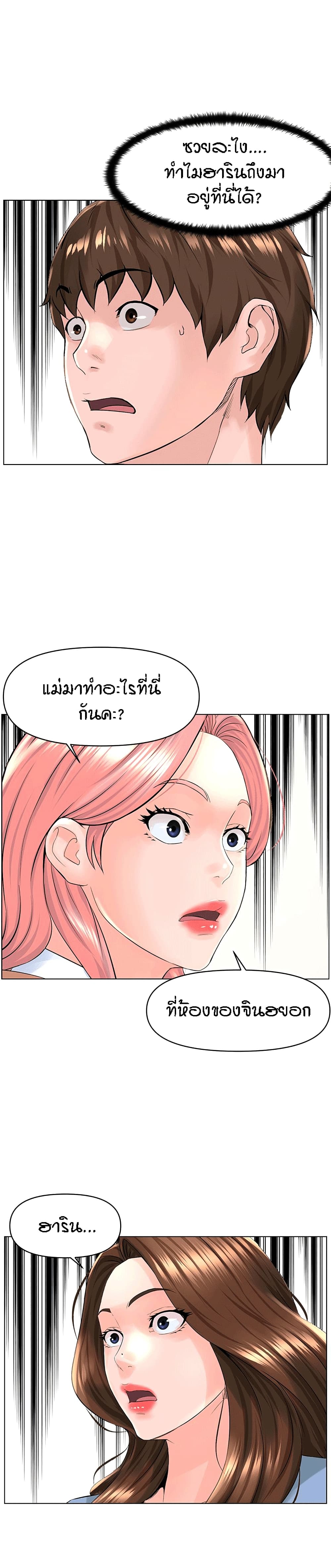 The Neighborhood Celebrity ตอนที่ 29 (11)