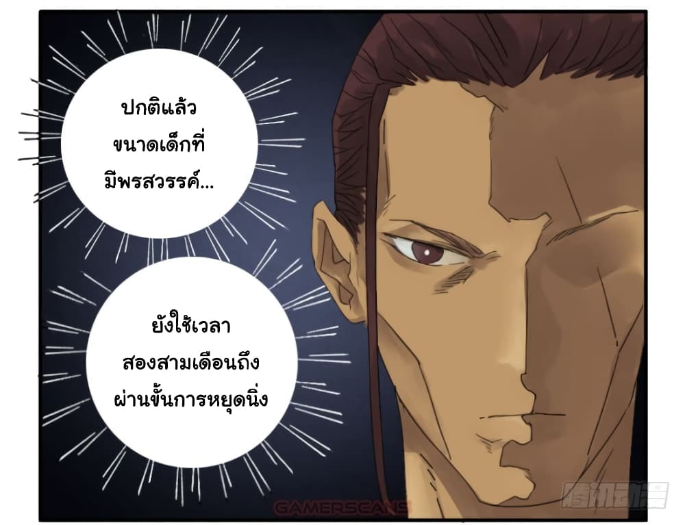 Martial Legacy ตอนที่ 12 (26)