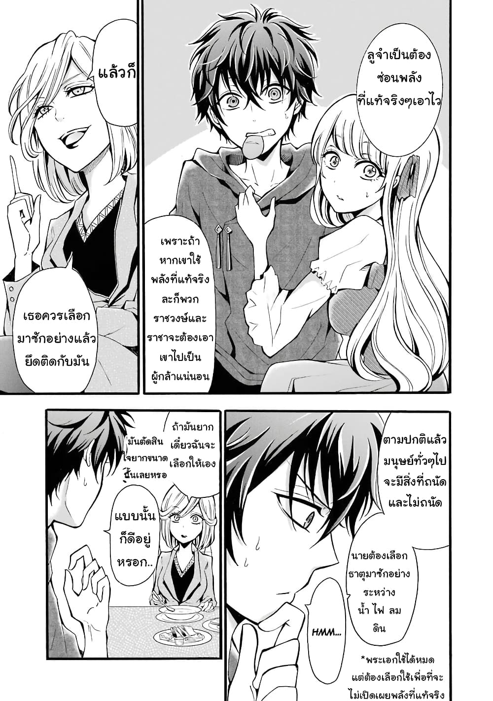 Mahou Shoujo Gakuen no Suketto Kyoushi 5 (13)