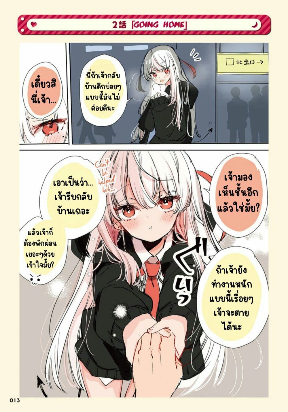 Ningen ni Koisuru Shinigami chan ตอนที่ 2 (2)