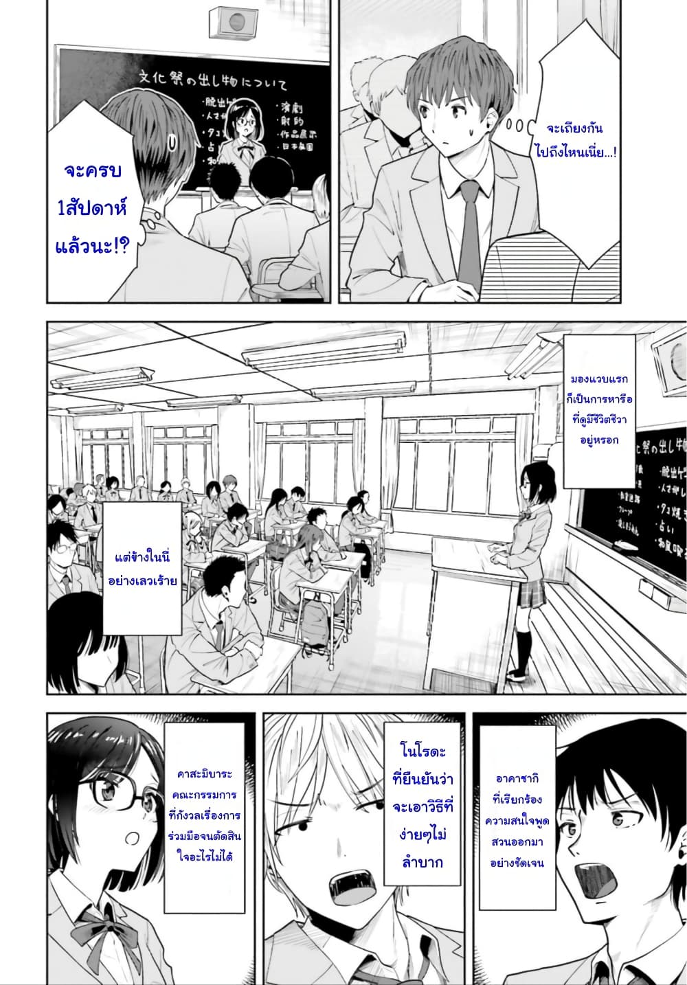 Inkya Datta Ore no Seishun Revenge ตอนที่ 7 (6)