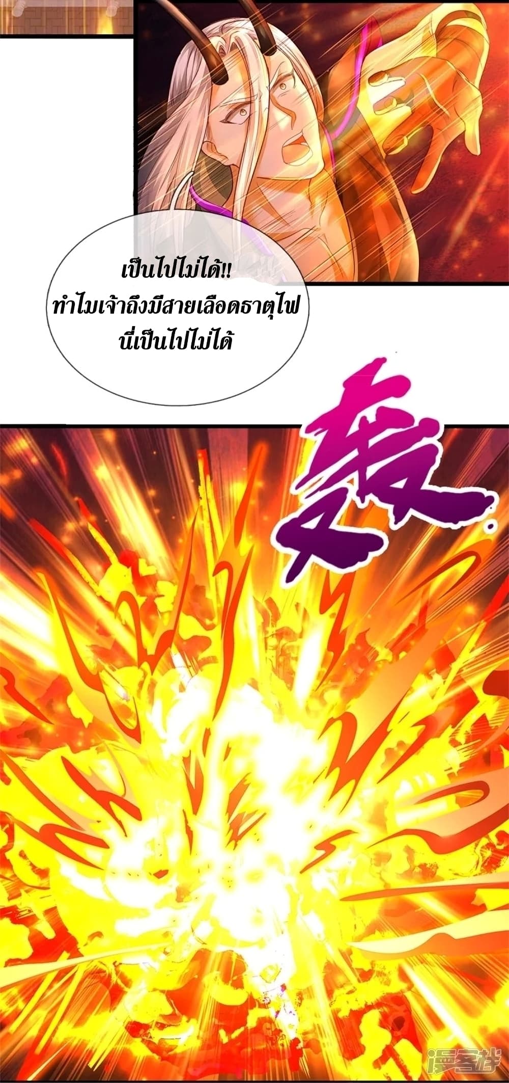 Sky Sword God ตอนที่ 451 (36)