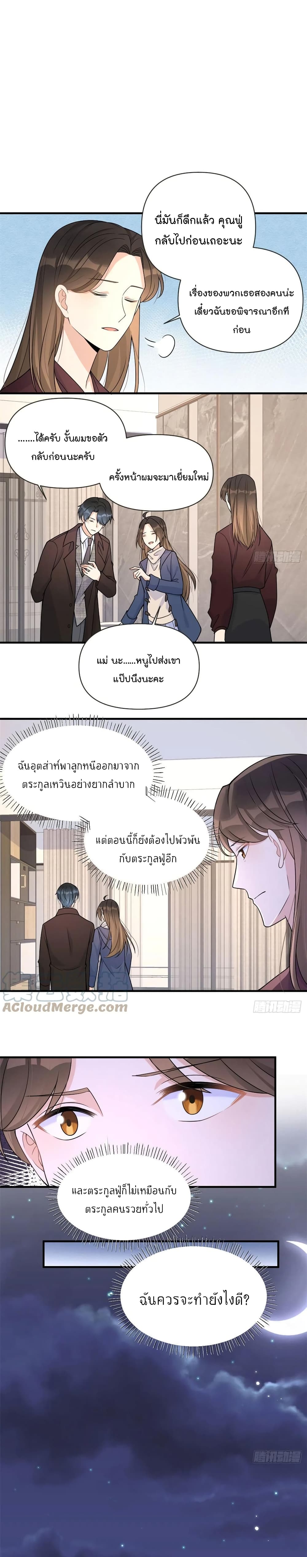 Remember Me ตอนที่ 92 (5)