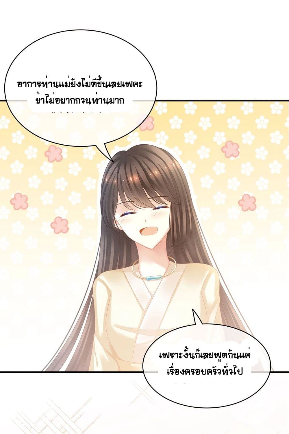 Empress’s Harem ตอนที่ 27 (6)