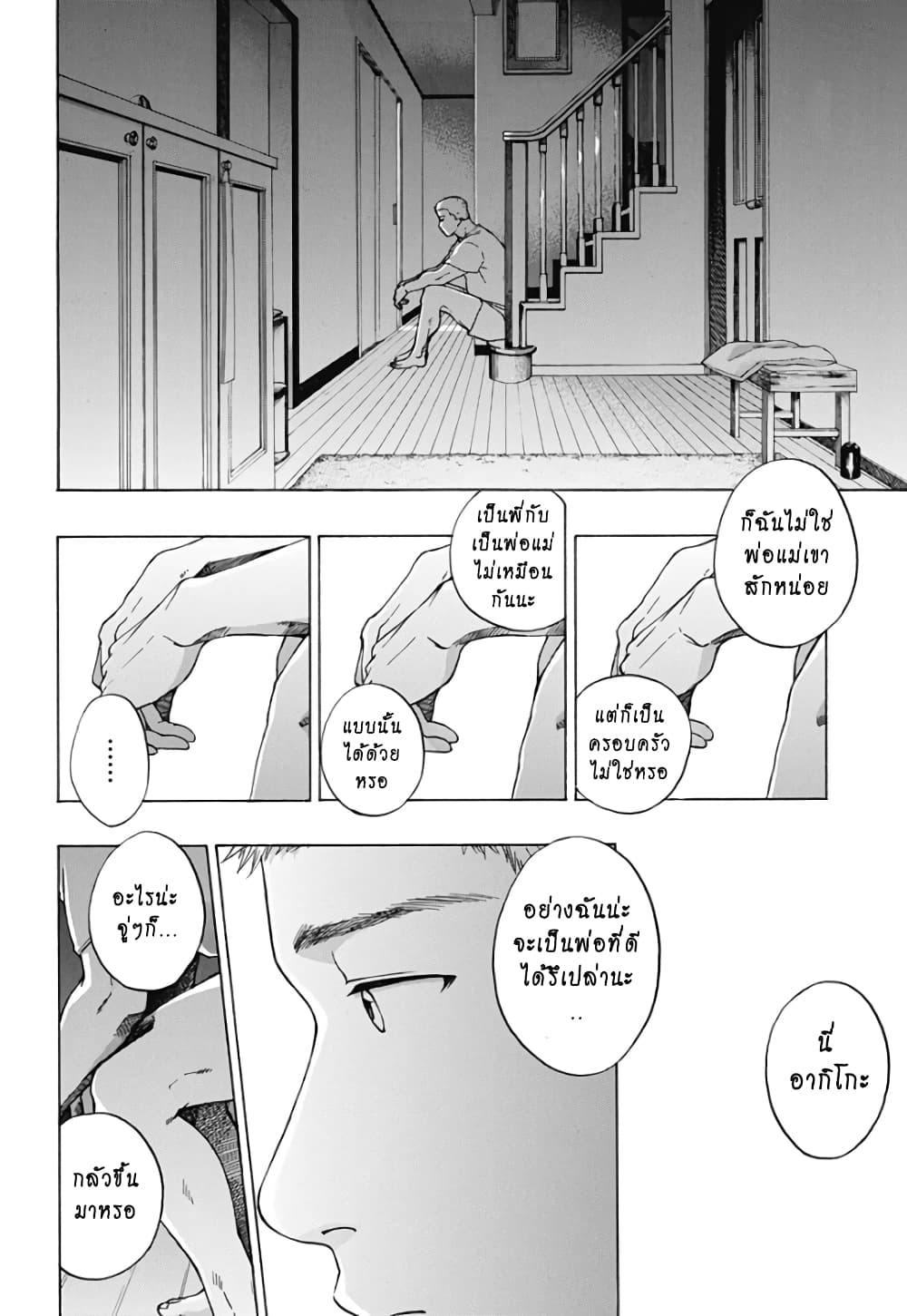 Ao no Furaggu ตอนที่ 36 (14)