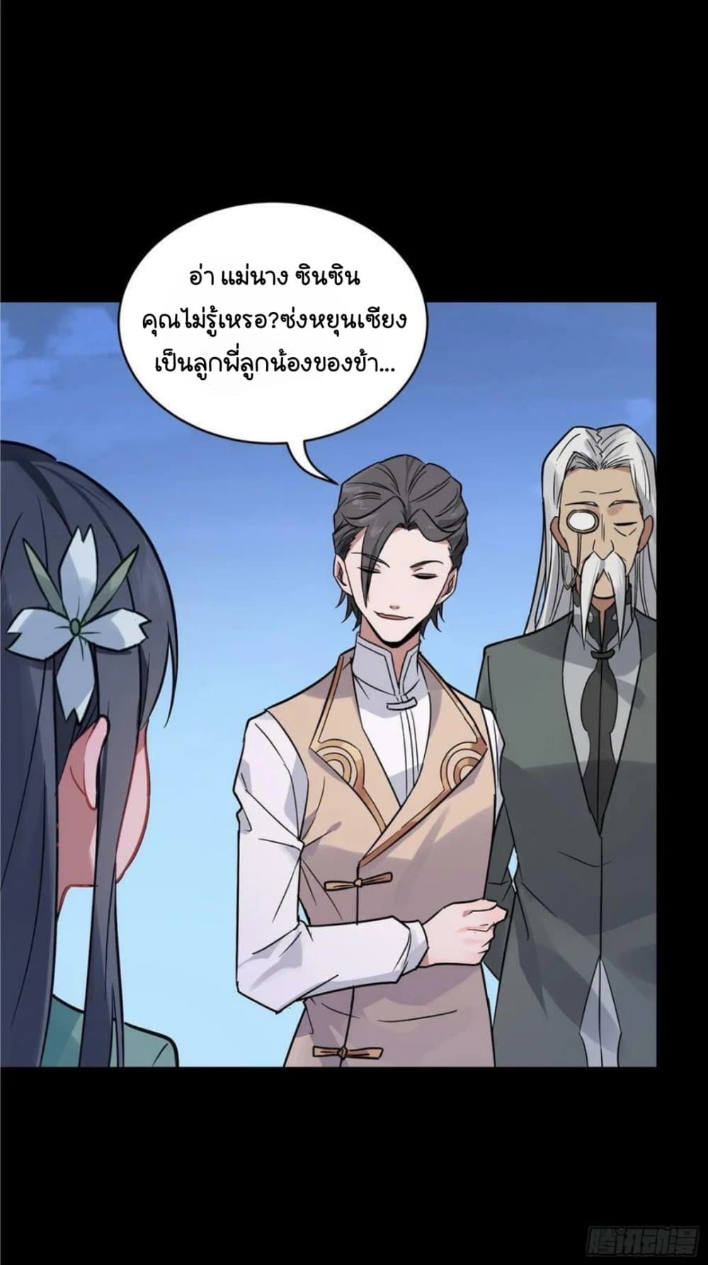 Legend of Star General ตอนที่ 99 (45)