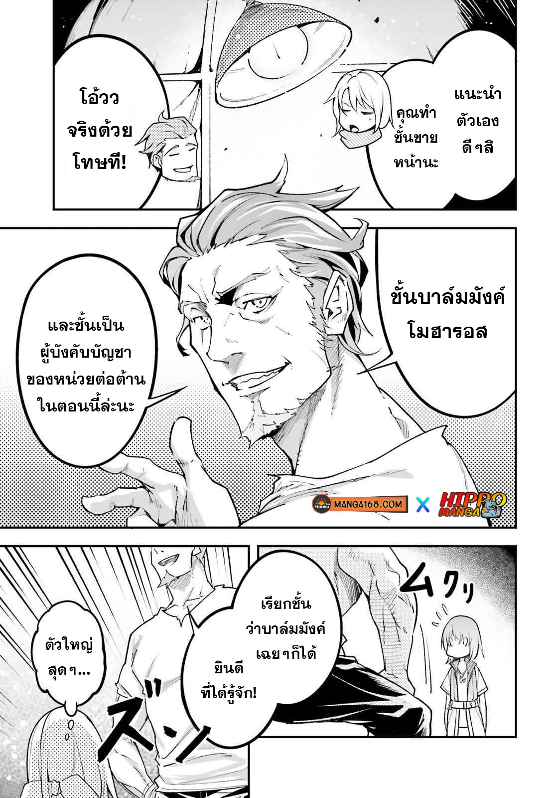 LV999 no Murabito ตอนที่ 46 (23)