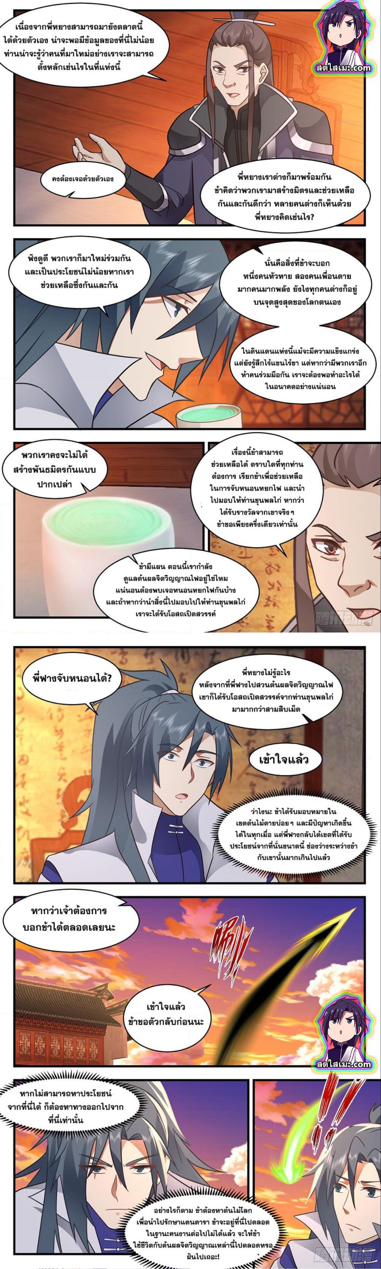 Martial Peak เทพยุทธ์เหนือโลก ตอนที่ 2583 (6)