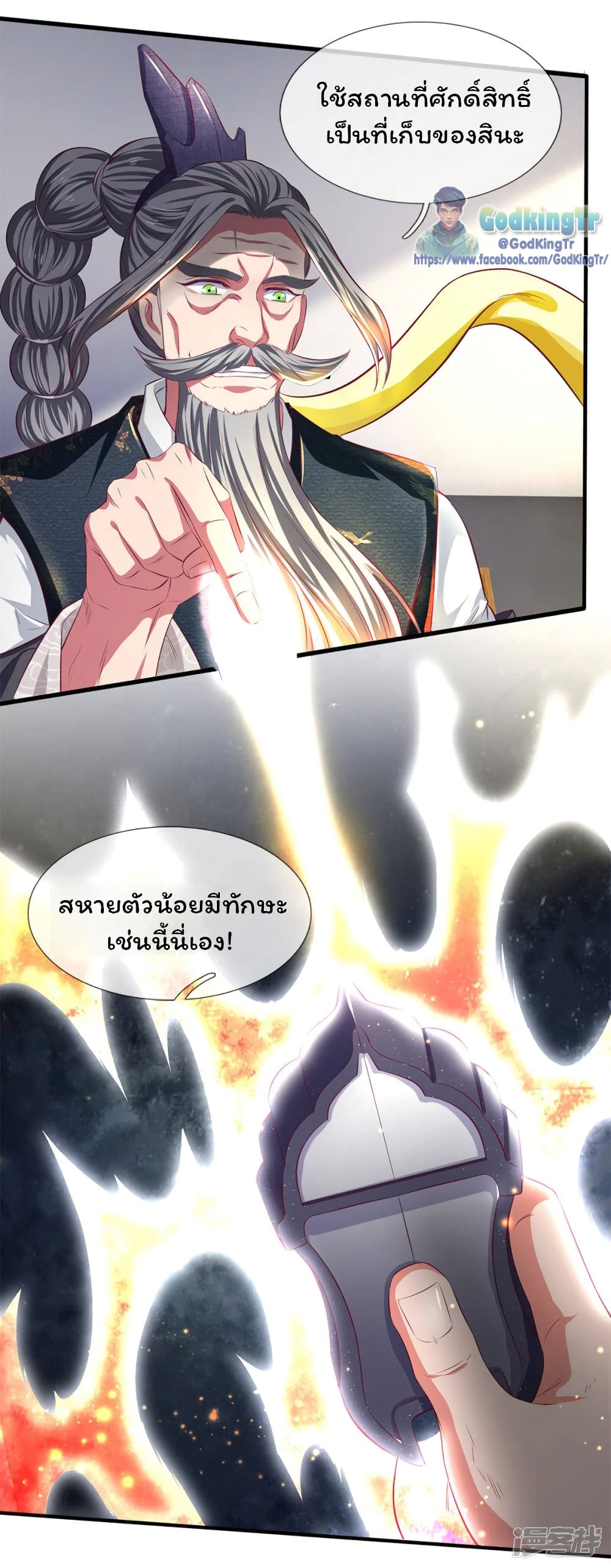 Eternal god King ตอนที่ 202 (20)