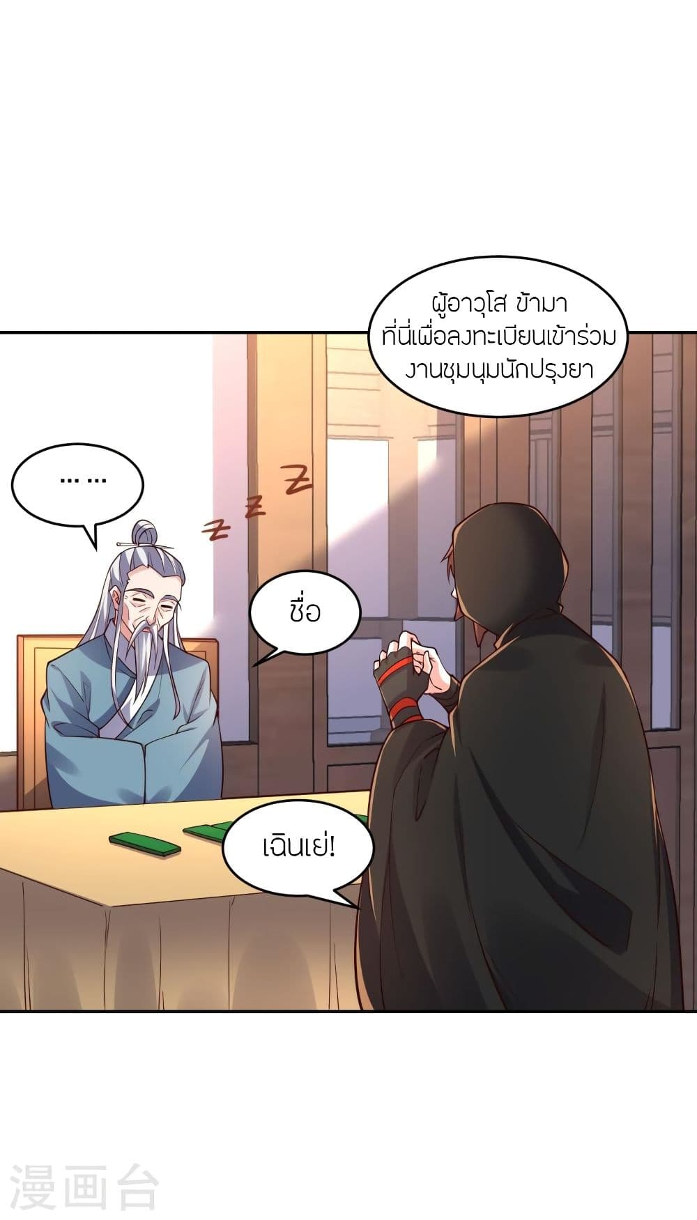 Banished Disciple’s Counterattack ราชาอมตะผู้ถูกขับไล่ ตอนที่ 287 (47)