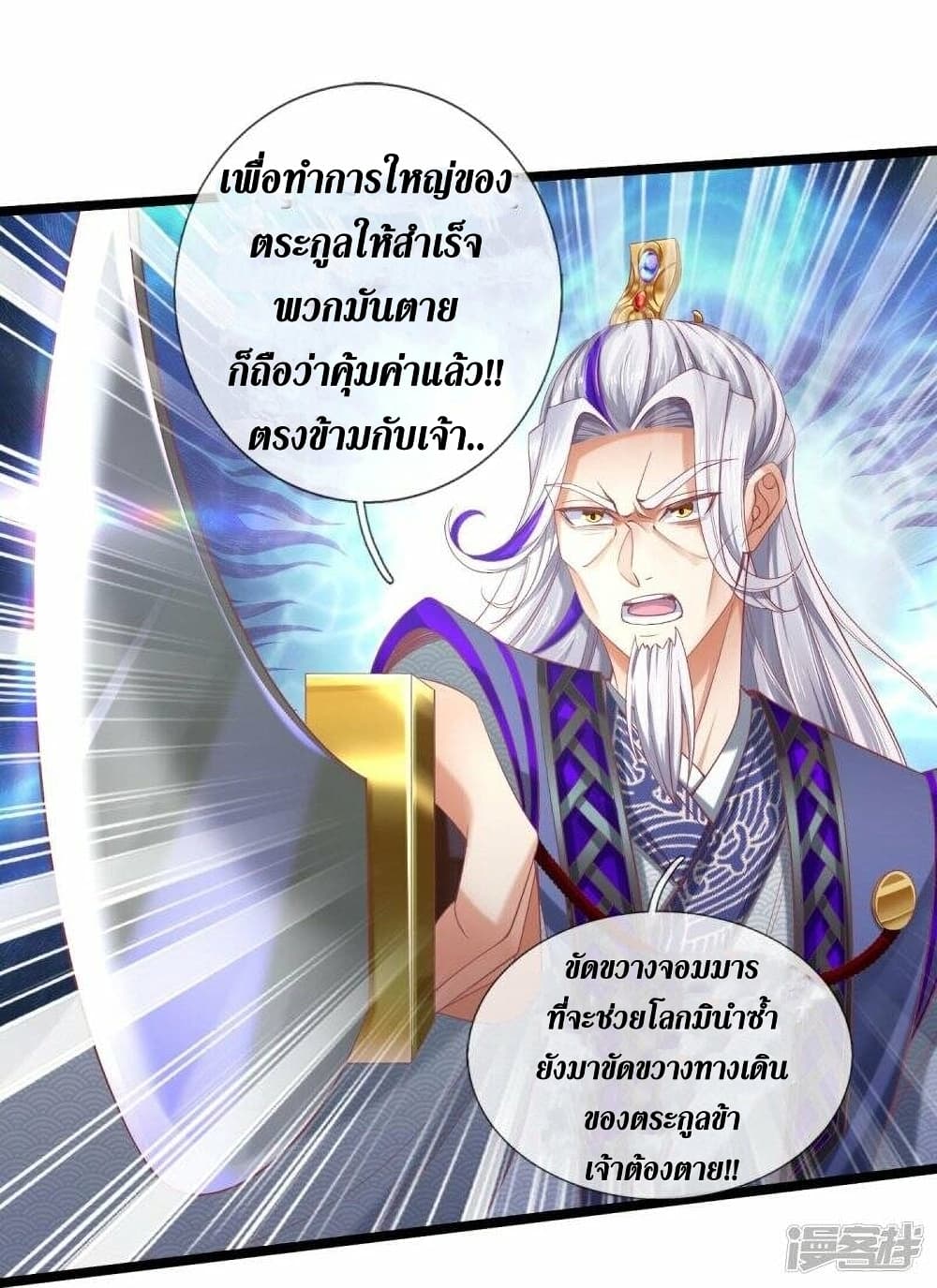 Sky Sword God ตอนที่ 460 (12)