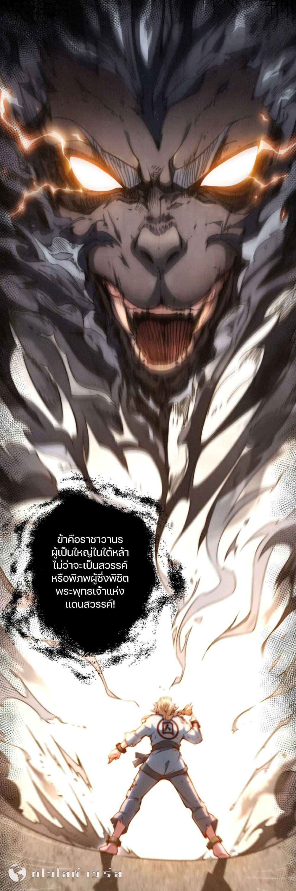 Heaven’s Devourer ตอนที่ 0 (8)