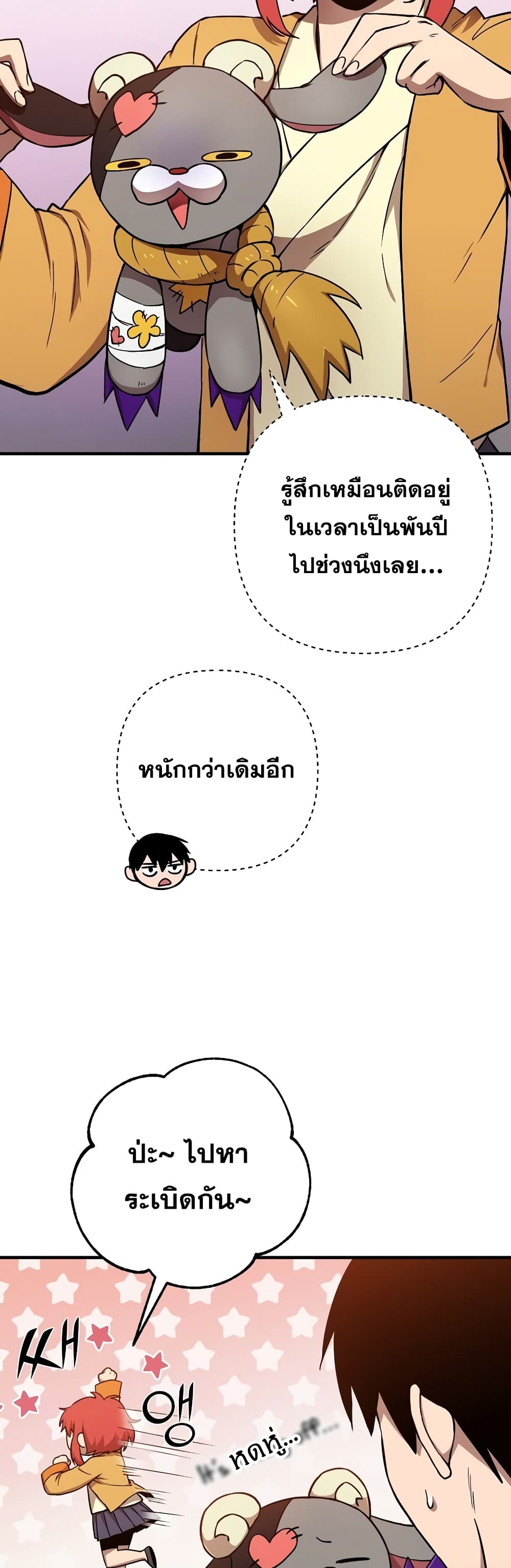 Cursed Manager’s Regression ตอนที่ 10 (19)