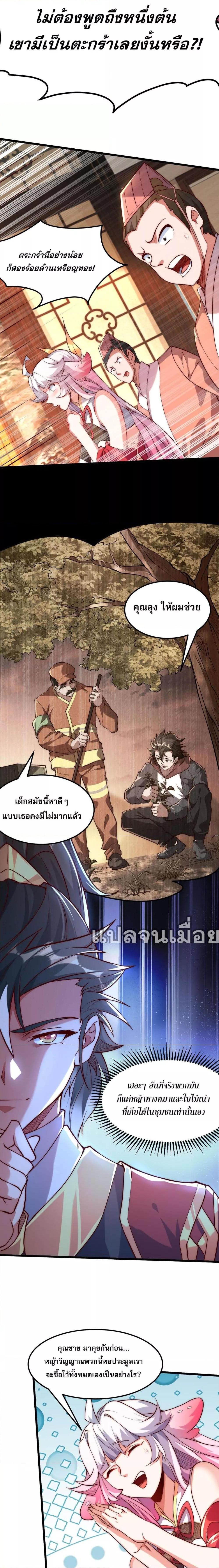 มาถึงก็ขายโอสถเซียนโบราณ แม้แต่จอมเทพยังหวาดผวา ตอนที่ 2 (10)